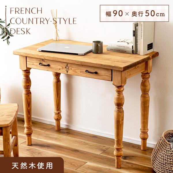 コンソールテーブル コンソール 玄関 玄関テーブル 勉強机 コンソール家具 テーブル 幅90cm 電...