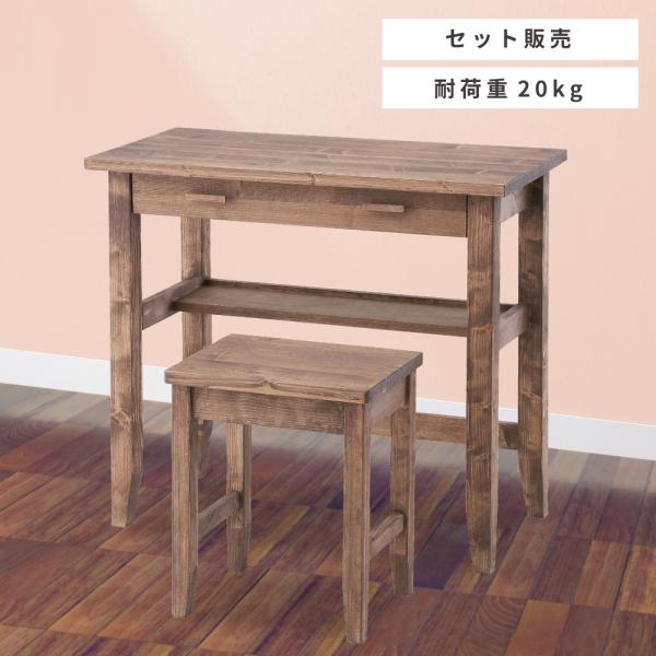 デスク テーブル 机 チェア 椅子 セット 幅80cm 座面高42cm 完成品 天然木 スツール お...