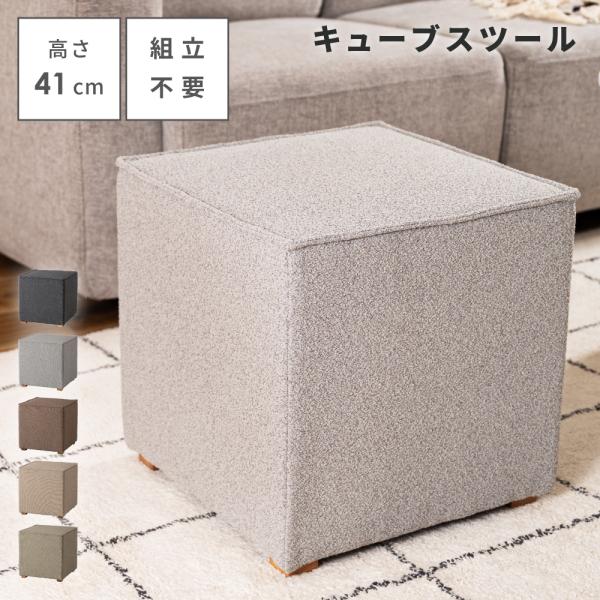 スツール おしゃれ 正方形 リビング フロアチェア オットマン ファブリック ソファ 一人用 玄関 ...