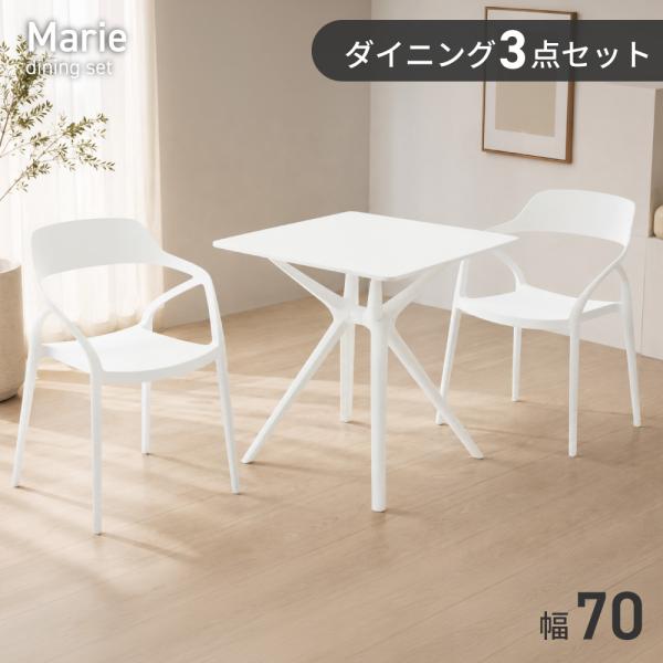 ダイニングテーブルセット 2人用 正方形 四角 ダイニングセット テーブルセット テーブル 3点 食...