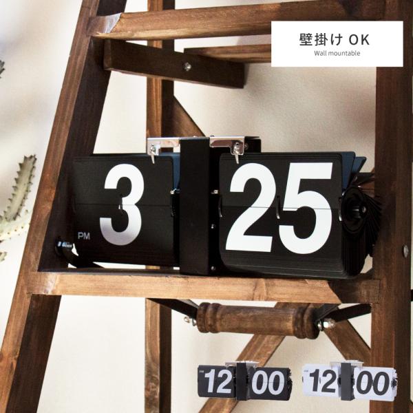 時計 置き時計 掛け時計 デザイン時計 パタパタ時計 壁掛け おしゃれ 白 黒 パネル ブラック ホ...