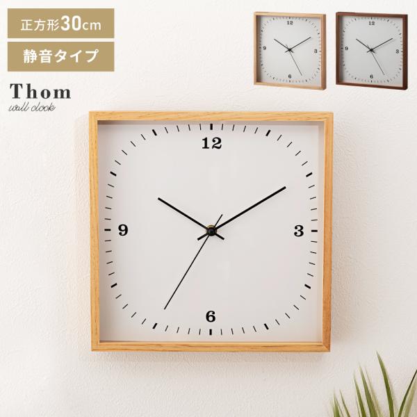 壁掛け時計 ウォールクロック 静音 静か 電池式 軽量 アナログ 四角 ウッド 木 木製 天然木 秒...