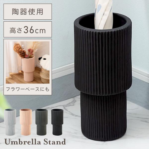 傘立て スリム 陶器 丸 円形 おしゃれ ストライプ 柄 模様 ナチュラル フラワーベース コンパク...