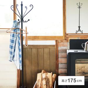 コートハンガー ポールハンガー アイアン アンティーク調 アラベスク
