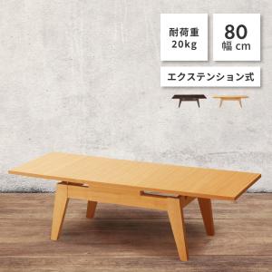 センターテーブル ローテーブル 大きい 木製 北欧 おしゃれ ミニテーブル 収納 モダン 伸縮｜maisonplus