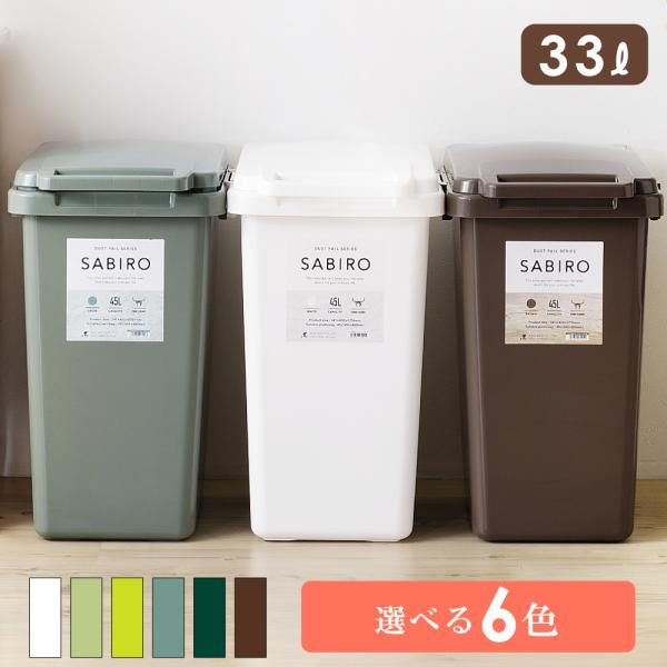 ゴミ箱 33リットル おしゃれ 分別 ごみ箱 屋外 ダストボックス 蓋付き スリム リビング キッチ...