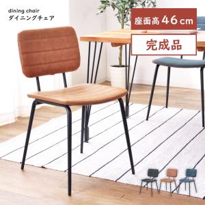 ダイニングチェア 木製 ミンディ アイアン 北欧 ナチュラル 完成品 東谷 ダイニングチェア 椅子 おしゃれチェアー 食卓椅子 イス リビング
