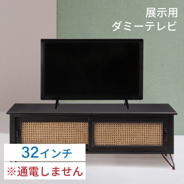 ダミーテレビ 32インチ モック テレビ 通電しない ディスプレイ 飾り 展示用モニター テレビ模型...