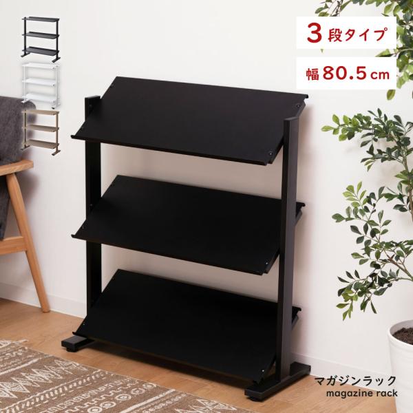 マガジンラック ディスプレイラック 2WAY仕様 ラック 棚 スチールラック 収納 ディスプレイ シ...