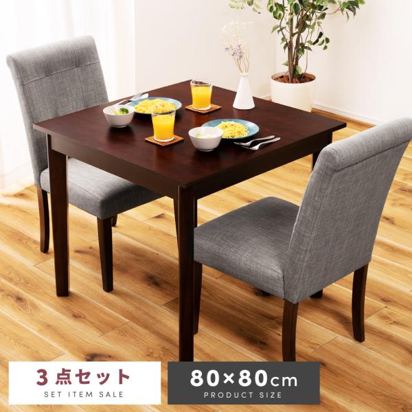 ダイニングテーブルセット ダイニングテーブル 2人 セット ダイニングセット 2人用 テーブルセット...