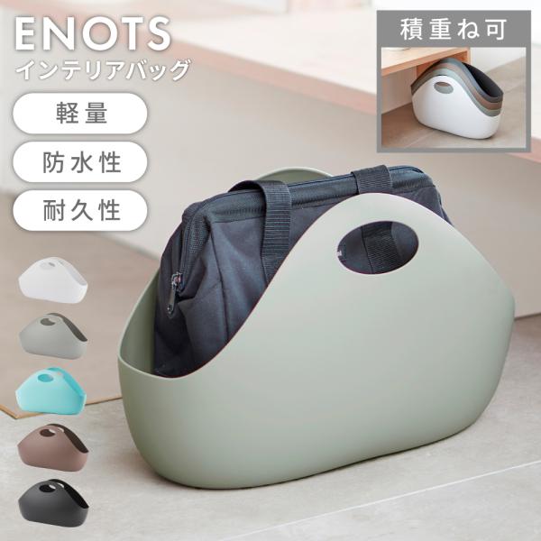 インテリアバッグ プラスチック 防水 積み重ね スタッキング 大きめ 書類バッグ 自立 軽い ポリエ...