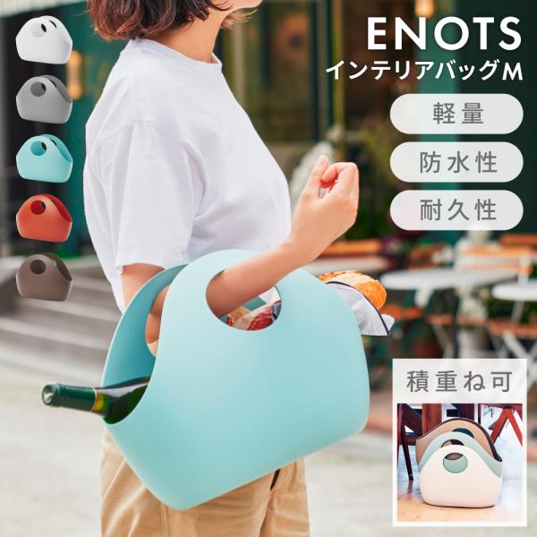 インテリアバッグ プラスチック 防水 積み重ね スタッキング Mサイズ 書類バッグ お風呂セット 自...