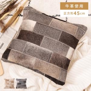 クッション 本革 ハラコ レザー 牛革 パッチワーク 正方形 45×45