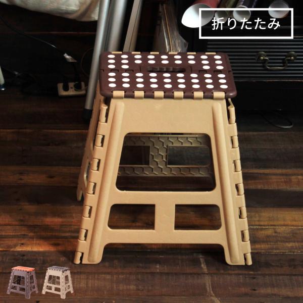 踏み台 脚立 折りたたみ 高さ52.5 おしゃれ 持ち運び ステップ台 コンパクト スリム トイレ ...