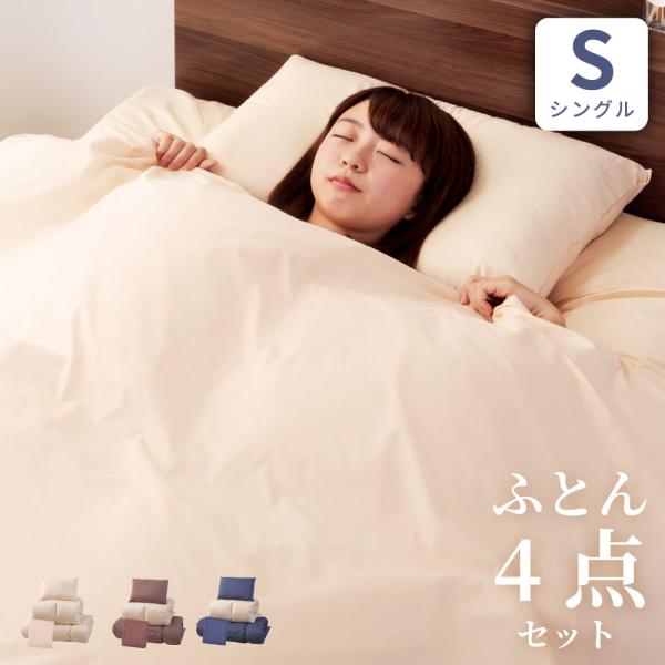 布団セット シングル 4点 羽根布団 布団 フェザー ベッド用 寝具 掛け布団 敷き布団 まくら 枕...