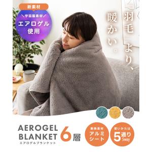ブランケット 5WAY 6層 着る毛布 エアロ...の詳細画像1