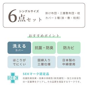 布団セット シングル 6点 テイジン 抗菌 防...の詳細画像2