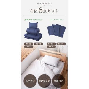 布団セット シングル 6点 テイジン 抗菌 防...の詳細画像3