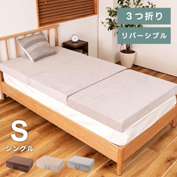 マットレス 3つ折り シングル 高反発 ウレタン 厚み10cm メッシュ素材 リバーシブル 硬め 洗...