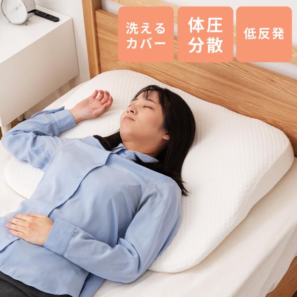 枕 まくら 低反発 フィット ピロー シンプル ウレタン 低反発ウレタン 洗える カバー 体圧分散 ...