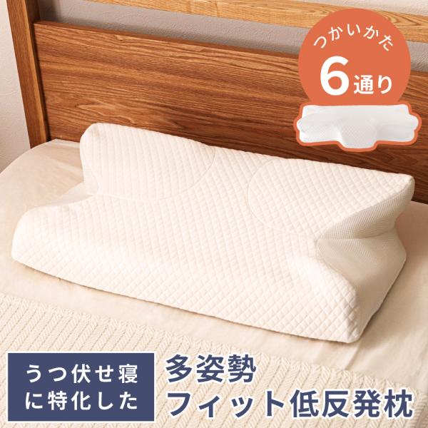 低反発枕 まくら ピロー 低反発 シンプル 仰向け 横向き 腰枕 クッション 立体構造 ニット メッ...