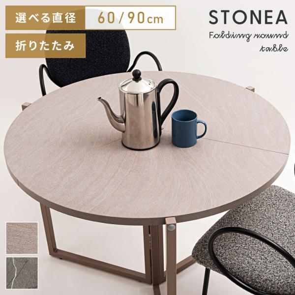 テーブル ラウンドテーブル 折りたたみ 60 90 丸テーブル ダイニングテーブル 丸 食卓テーブル...
