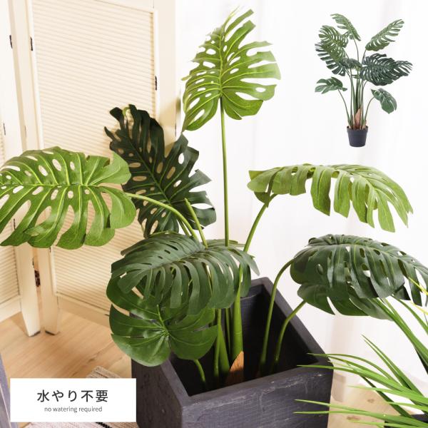 フェイクグリーン おしゃれ 人工観葉 観葉植物 インテリア 造花 リーフ モンステラ 風水 グリーン...