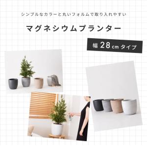 プランター 鉢カバー 幅28 モダン 北欧 シ...の詳細画像1