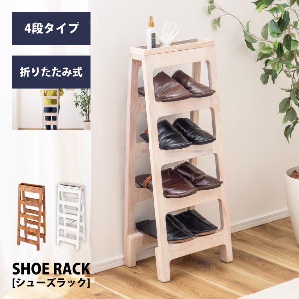 シューズラック スリム 靴棚 玄関収納 靴 収納 靴収納 靴置き 靴置き棚 靴ラック ラック 靴収納...