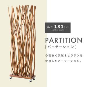 パーテーション おしゃれ 衝立 ラタン 籐 ス...の詳細画像1