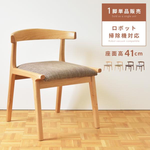 ダイニングチェア 椅子 おしゃれ チェアー 食卓椅子 イス 木製 低め レザー 肘付き リビング 背...