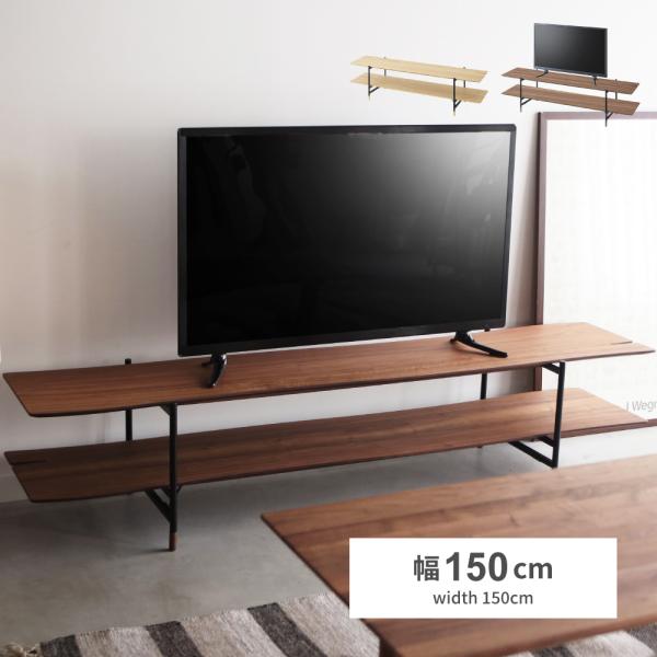 テレビ台 150 テレビスタンド テレビボード ローボード テレビ 幅150cm tv台 tvスタン...