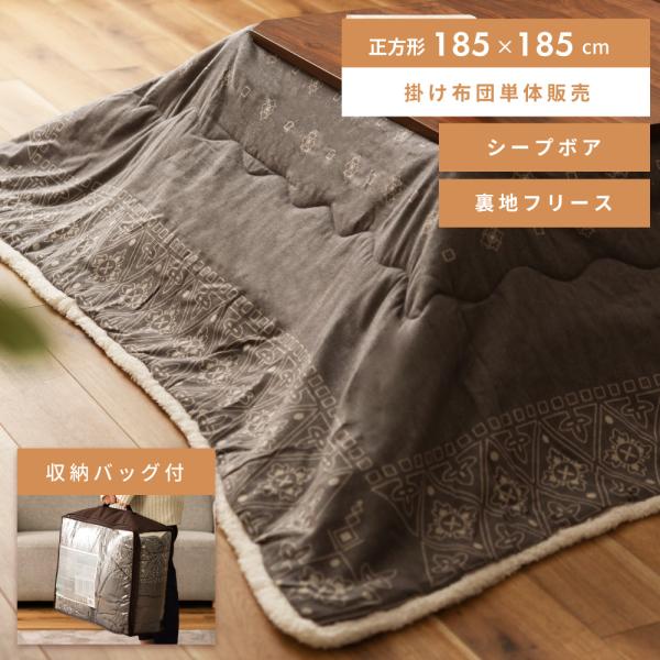 こたつ布団 正方形 おしゃれ 185×185cm こたつ掛け布団 薄掛け 薄手 グレー かわいい  ...