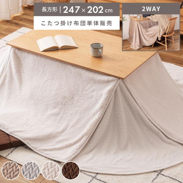 こたつ布団 長方形 天板幅105 デスク用 105×60サイズ用 2WAY ハイタイプ ロータイプ ...