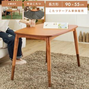 こたつテーブル　2way 東谷 こたつテーブル 2WAY 高さ調節 天然木 石英管 木製 リビング