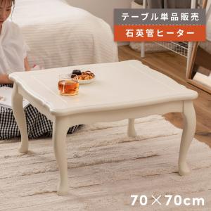 こたつテーブル 姫系 長方形 ピンク 猫脚 アンティーク フェミニン 姫