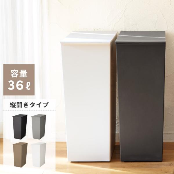 ゴミ箱 36リットル おしゃれ 分別 スリム ごみ箱 蓋つきゴミ箱 屋外ダストボックス キッチン用ゴ...