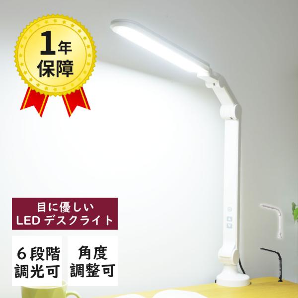 デスクライト ライト led 子供 目に優しい 北欧 おしゃれ クランプ 卓上ライト 勉強 スリム ...