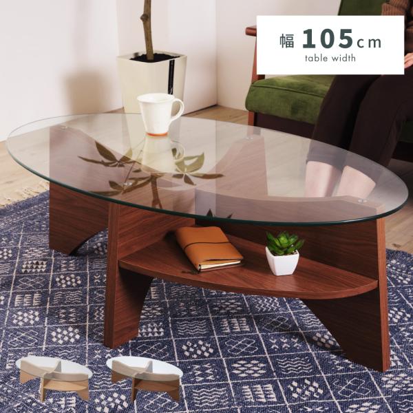 ローテーブル テーブル センターテーブル リビングテーブル おしゃれ ガラステーブル 幅105cm ...