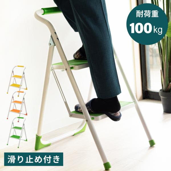 踏み台 脚立 折りたたみ スポンジ ストッパーつき 子供 2段 おしゃれ 手すり ステップ台 コンパ...