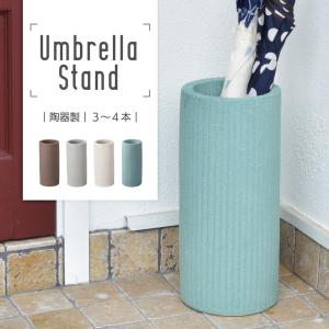 傘立て おしゃれ 陶器 スリム 屋外 北欧 コンパクト 白