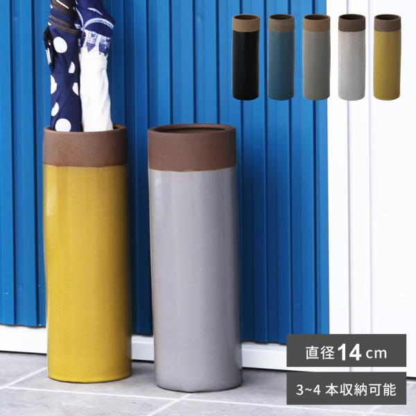 傘立て スリム おしゃれ 陶器 北欧 屋外 コンパクト 白 グレー  シンプル 玄関 省スペース ア...