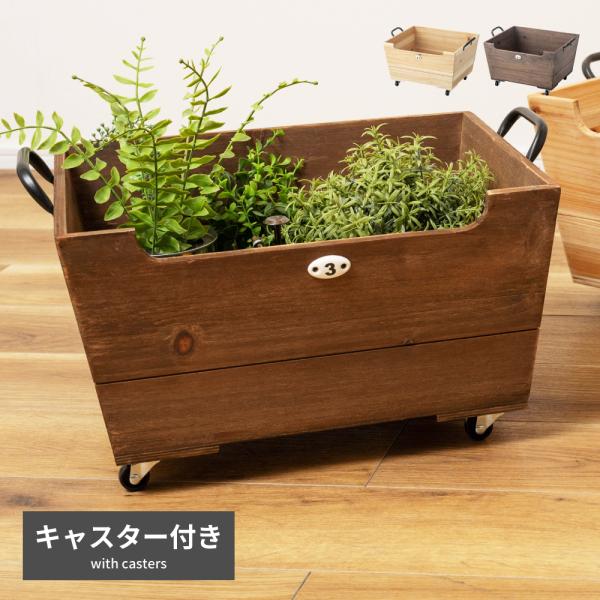 収納ボックス 収納ケース 収納 ボックス ケース キャスター付き 取っ手付き 木箱 木製 積み重ね ...
