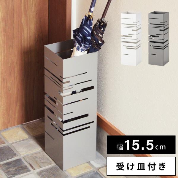 傘立て おしゃれ スリム 外置き アイアン コンパクト アンブレラスタンド 北欧 玄関収納 屋外 傘...