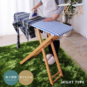 アイロン台 おしゃれ スタンド式 アイロン置き ハイタイプ 折りたたみ
