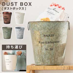 アンティーク調ブリキバケツ風ゴミ箱 Seaux アンティーク風