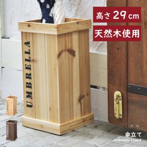 傘立て おしゃれ スリム 外置き コンパクト アンブレラスタンド 木製 四角 アンティーク 傘立てスリム 傘 収納 傘置き スリム傘立て ヴィンテージ 天然木 茶色