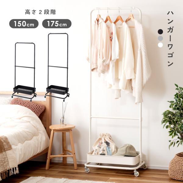 ハンガーラック スリム おしゃれ 高さ調節 キャスター 収納付き シンプル コート ワゴン ハンガー...