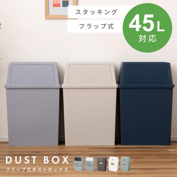 ゴミ箱 45リットル おしゃれ 分別 ごみ箱 屋外 ダストボックス 蓋付き スリム キッチン 45L...