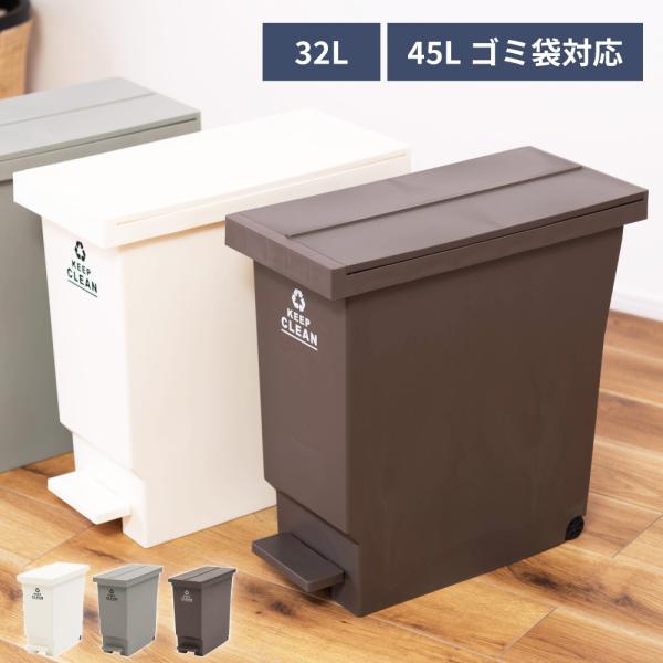 ゴミ箱 32リットル おしゃれ 分別 スリム ごみ箱 蓋付きゴミ箱 ダストボックス キッチン用ゴミ箱...